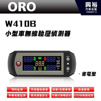 ☆興裕☆【ORO】W410B 影音型無線胎壓監測器 (省電型) ＊TPMS胎壓監測系統