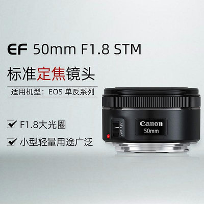 相機鏡頭Canon佳能EF50mm F/1.8 STM小痰盂三代 定焦自動對焦單反相機鏡頭