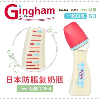 ✿蟲寶寶✿【日本Dr.Betta】現貨！防脹氣奶瓶 野餐Gingham PPSU材質 Jewel S3 120ml