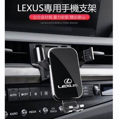車之星~LEXUS 手機架 專用導航架 NX200 ES200 ES300H RX300 UX260專用汽車載手機支架