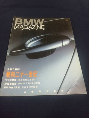 【BMW  MAGAZINE 國際中文】1998年1月 庫103