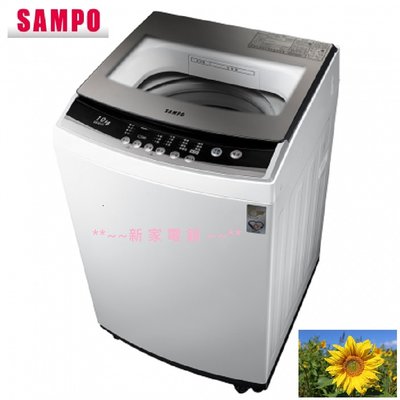 *~新家電錧~*【SAMPO聲寶】[ ES-B13F ]12.5公斤全自動洗衣機 【實體店面 】