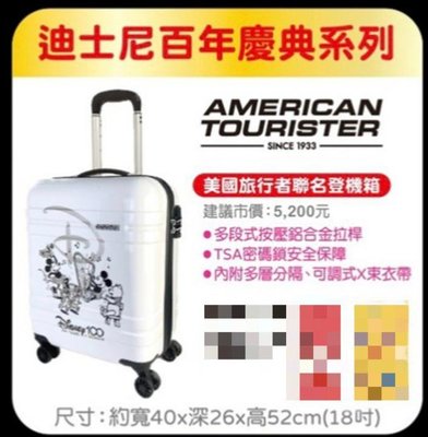 7-11新春福袋，美國旅行者，迪士尼款米奇小熊維尼，單賣限量行李箱