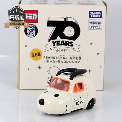 tomy多美卡史努比70週年紀念版合金車模型校巴玩具蛋黃哥小汽車#哥斯拉之家#