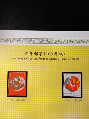台灣郵票(不含活頁卡)-109年-特701 新年郵票12生肖-牛-新年生肖郵票-套票-全新-可合併郵資