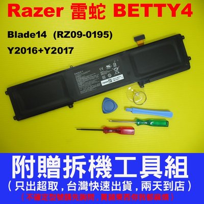 雷蛇 BETTY4 RZ09-0195 razer RZ09-0165 blade14 2016 2017 原廠 電池