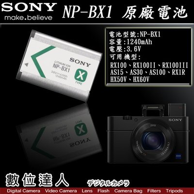 【數位達人】SONY NP-BX1 BX1 原廠電池 裸裝 RX100M7 RX100M6 用