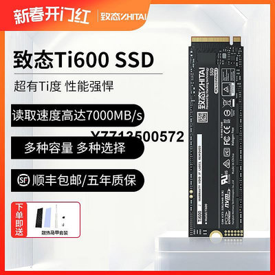 致態長江存儲Ti600 500G/1T/2T4T M.2筆電桌機固態硬碟1t SSD