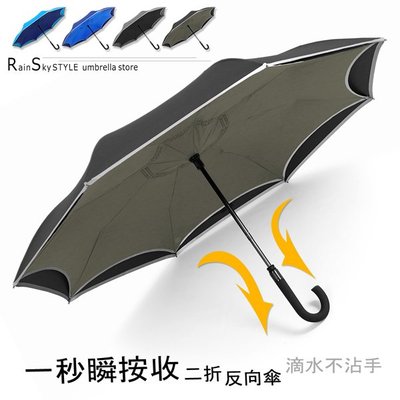 【RAINSKY傘】一秒瞬按收｜二折反向傘 (黑) / 自動傘雨傘防UV傘自動收傘手開傘防風傘折疊傘折傘大傘 (免運)