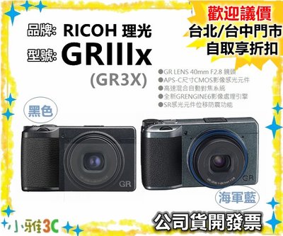 藍色 預購中（送128g+副電+副充)  RICOH GRIII X GRIIIX GR3X 小雅3C台北