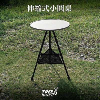 【Treewalker露遊】 伸縮式小圓桌 露營桌 鋁合金小圓桌 摺疊桌 可升降圓桌 鋁合金腳管 小圓桌