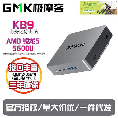 【現貨】極摩客NucBox 9- AMD Ryzen? 5 5600U掌上迷你小電腦 mini PC