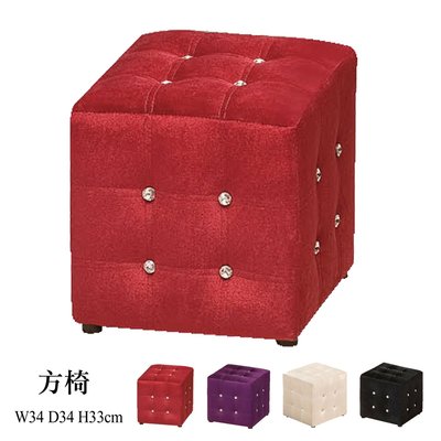 【在地人傢俱】22 Z便宜購-008水鑽黑色/紅色/紫色/米白色絨布1尺方椅/沙發矮凳/腳椅 ZSH324-2