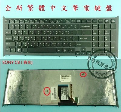 SONY 索尼 VAIO PCG-71611P VPCCB15FW CB 繁體中文背光鍵盤 帶框 CB