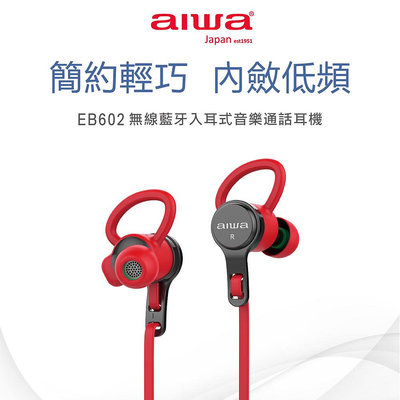 【AIWA】 愛華 耳掛式藍牙運動耳機 EB602