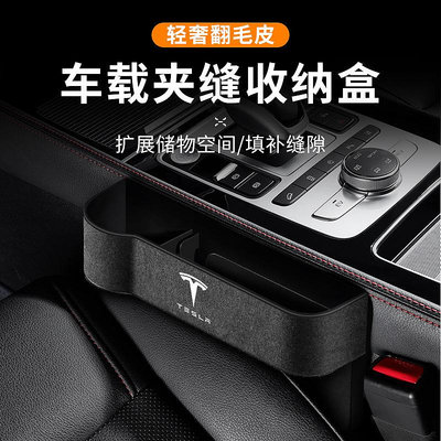 適用特斯拉modely model3汽車裝飾用品座椅縫隙儲物盒扶手箱收納