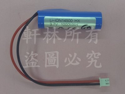 軒林-附發票 14500 3.7V電池 1000mah帶線帶接頭 適用 擴音器 藍芽音響 LED燈#H049J