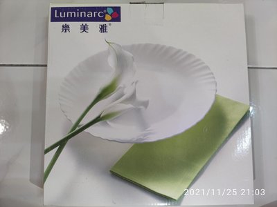 法國 Luminarc 樂美雅 25.8CM 餐盤 一盒二個盤子一個透明蓋  特賣 便宜 降價