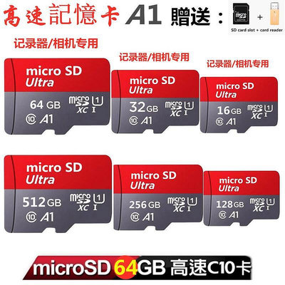 現貨：速發SD卡記憶卡 C10 128G/64G/32G/16G microSD TF手機/監視器/TR記錄器適用