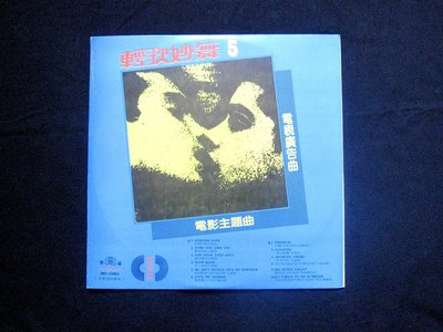 絕版黑膠唱片----清歌妙舞5--電影主題曲.電視廣告曲----無盡的愛.鳳飛飛"好好愛我"--等----5箱