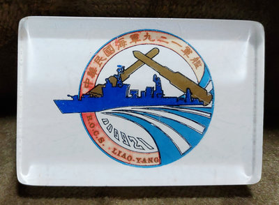早期-中華民國海軍九二一軍艦 成軍六十週年紀念壓克力文鎮