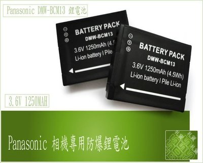 副場 For Panasonic DMC-ZS30 ZS35 ZS40 ZS45 TZ40專用 DMW-BCM13 電池