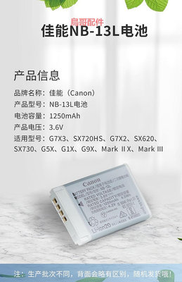 適用于佳能NB-13L相機電池G7X2 G7X3 G5X G9X SX720HS充電器SX730