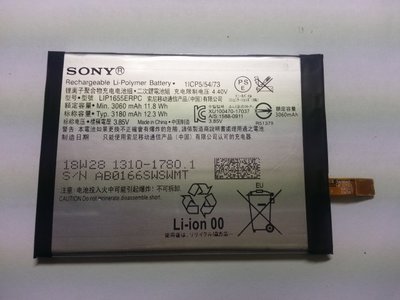 【有成通信】（電池）SONY XZ2 (H8296) 斷電 電池膨脹