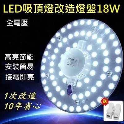 18W LED 吸頂燈 風扇燈 圓型燈管改造燈板套件 圓形光源貼片 2835 Led燈盤 一體模組 白光 黃光 110V