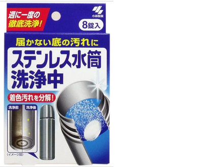 日本製~不銹鋼水壺清潔錠8粒~清潔成分在瓶內擴散，徹底清潔瓶底難以觸及的污垢。 分解並去除造成色斑的多酚等