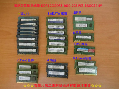 筆記型電腦 記憶體 三星 威剛 創見 海力士 DDR3 1600 2G PC3 12800 2GB 1.5V