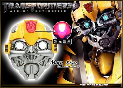 [免運費] 變形金剛 5 終極騎士 LED面具 頭盔 transformers 模型 柯博文 面具 大黃蜂 狂派玩具