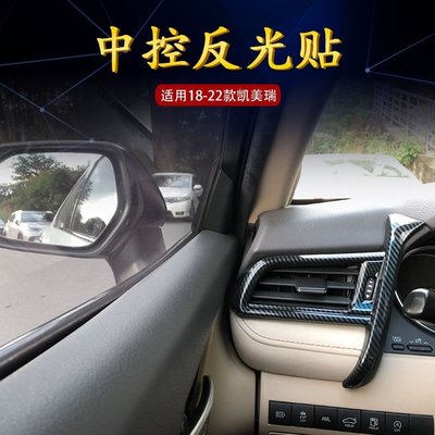 Toyota Camry專用於18-22款凱美瑞中控臺出風口後照鏡倒車反光貼片內飾木紋