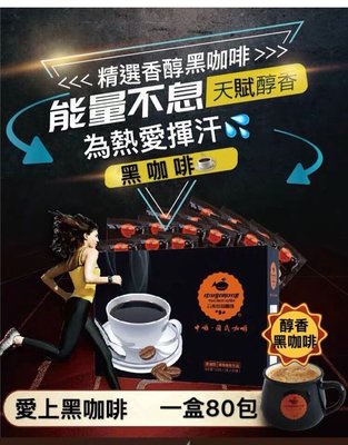 【柒悅城】【買一送一】中啡咖啡 黑咖啡 ㄧ盒80包 雲南小粒咖啡 共2盒