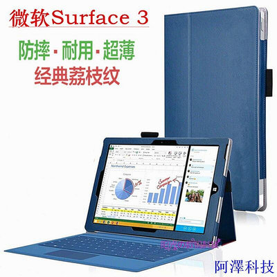 阿澤科技微軟surface3保護套10.8寸平板pro電腦皮套go2支架超薄