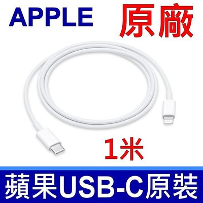 APPLE 蘋果 原廠 USB-C TO Lightning 傳輸線 連接線 iPhone 14 Plus Pro