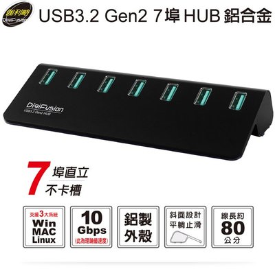 光華CUMA散熱精品*伽利略 H718S USB3.2 Gen2 7埠 Hub 鋁合金 黑色 附變壓器~現貨