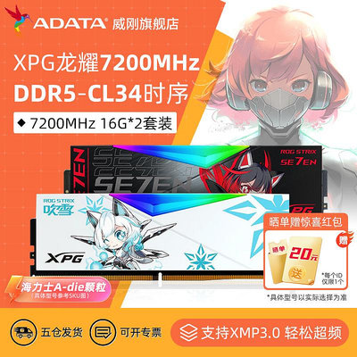 威剛XPG龍耀DDR5記憶體條16g/32g桌機電腦7200燈條華碩吹雪ROG姬