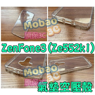 【膜保】華碩 ZenFone3 ZE520KL ZE552KL 手機殼 空壓殼 保護鏡頭 太空殼 防震 氣墊殼 防摔殼