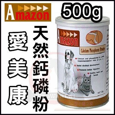 汪旺來【歡迎自取】愛美康天然鈣磷粉500g小罐裝(犬貓用)Amazon
