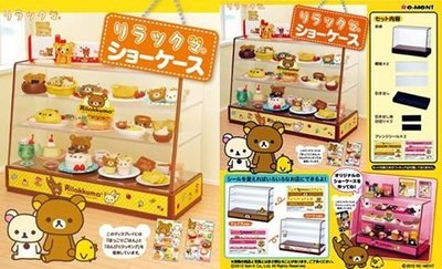 【一手動漫】日本正版 代理  RE-MENT 拉拉熊展示櫃 (不含圖中的餐飲)