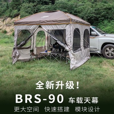 大帳篷 BRS-90 車載天幕  折疊式 遮陽 移動 高檔 封閉 露營 旅行 規格不同 價格不同