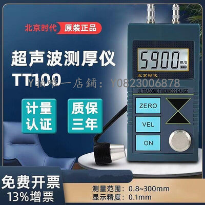 塗層測厚儀 北京時代超聲波測厚儀TT100/300/TIME2100金屬鋼板管道鋼管壁厚儀