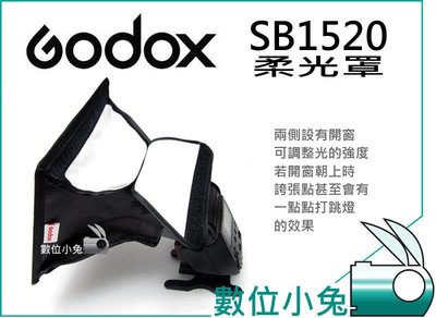數位小兔【Godox 神牛 SB1520 柔光罩】外閃 機頂閃燈柔光罩 通用型 SB910 600EX-RT 580EX