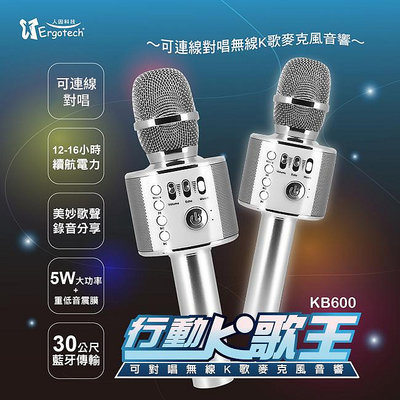 ergocity 人因科技 行動K歌王 KB600 可對唱無線K歌 麥克風 音響 喇叭