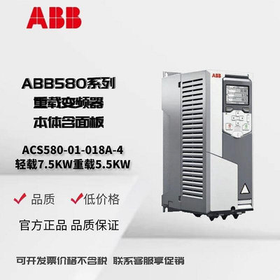 ABB變頻器ACS580-01-018A-4系列輕載7.5KW重載5.5KW三相380V正品
