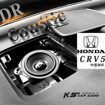 M5r【中置喇叭】Honda CRV5代專用 DR Coustic 無損安裝 專業汽車音響