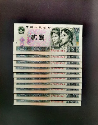 【二手】 1990年第四版人民幣貳圓 10連號全新未流通使用 JP冠820 錢幣 紙幣 硬幣【經典錢幣】