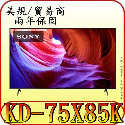 《美規系列》SONY KD-75X85K 4K LED 液晶顯示器【另有XR-75X95K XR-75X90K】