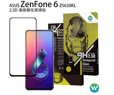 OWEIDA 歐威達 ASUS ZenFone6 (ZS630KL) 2.5D滿版鋼化玻璃貼